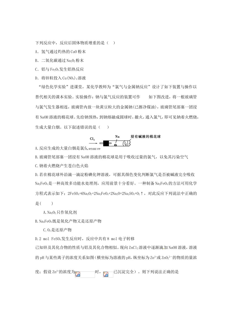 （衡水万卷）高考化学二轮复习 高考周测卷 金属综合（含解析）-人教版高三化学试题_第2页