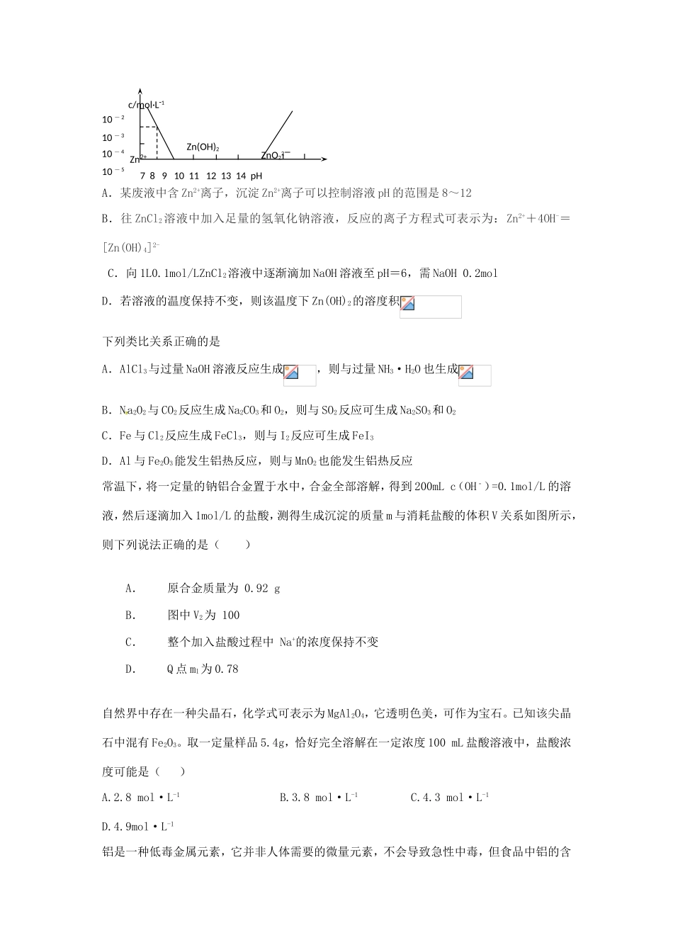 （衡水万卷）高考化学二轮复习 高考周测卷 金属综合（含解析）-人教版高三化学试题_第3页