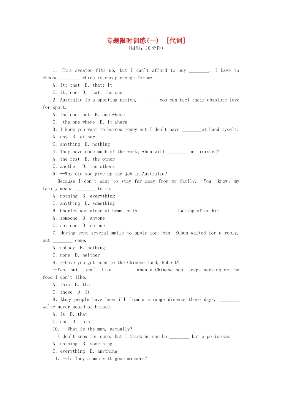 （湖南专用）（新课标）高考英语二轮复习方案 专题限时集训1 代词_第1页