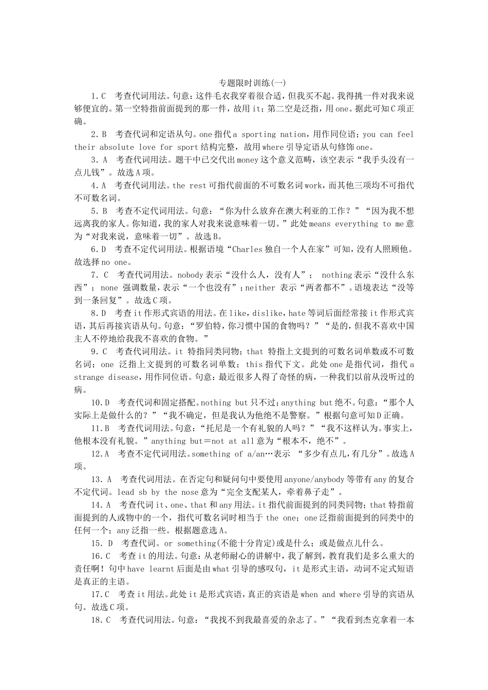（湖南专用）（新课标）高考英语二轮复习方案 专题限时集训1 代词_第3页