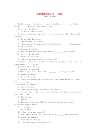 （湖南专用）（新课标）高考英语二轮复习方案 专题限时集训1 代词