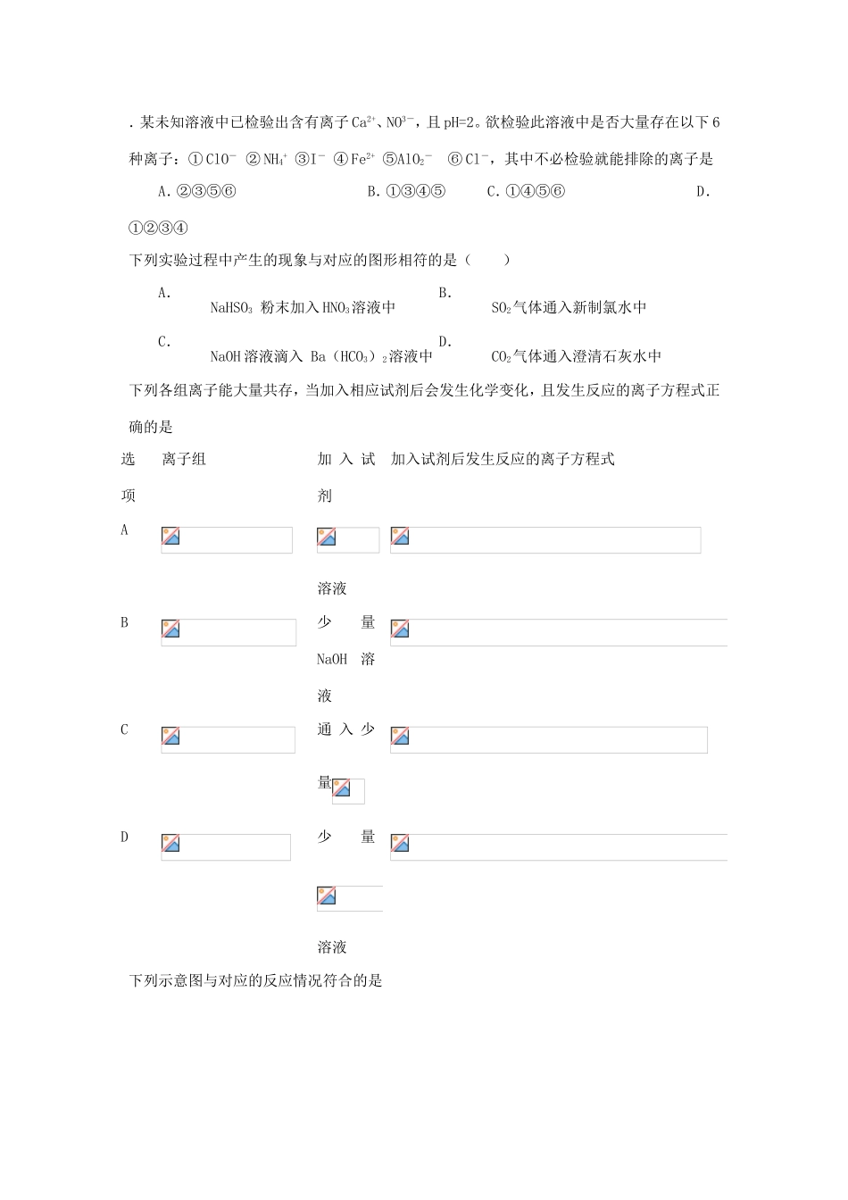 （衡水万卷）高考化学二轮复习 高考周测卷 离子反应（含解析）-人教版高三化学试题_第2页