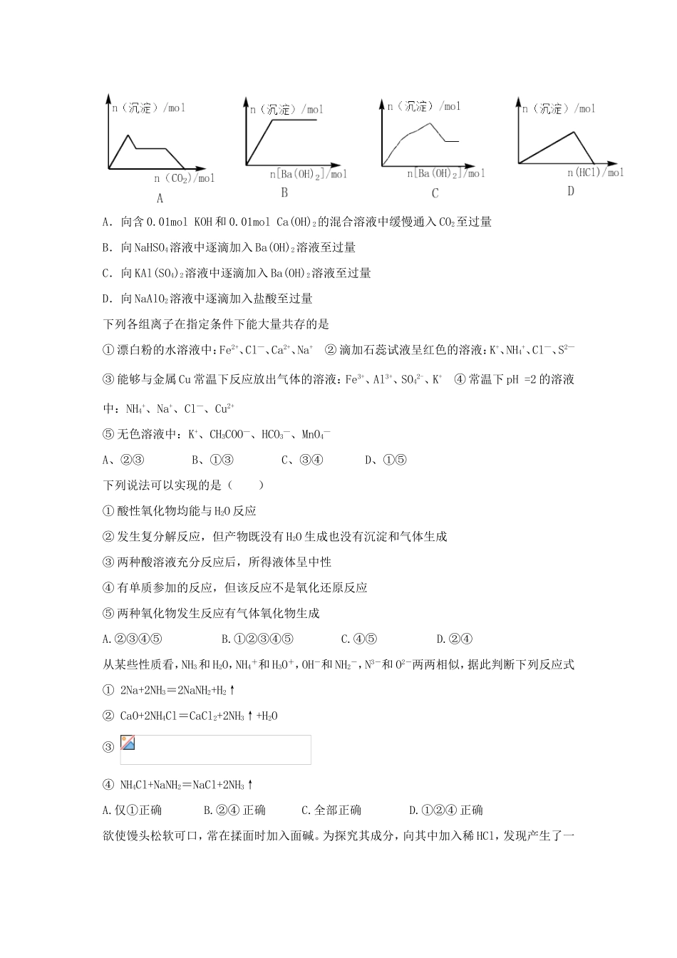（衡水万卷）高考化学二轮复习 高考周测卷 离子反应（含解析）-人教版高三化学试题_第3页
