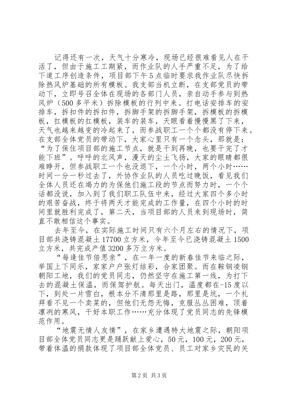 2024年项目部创先争优申报材料_第2页