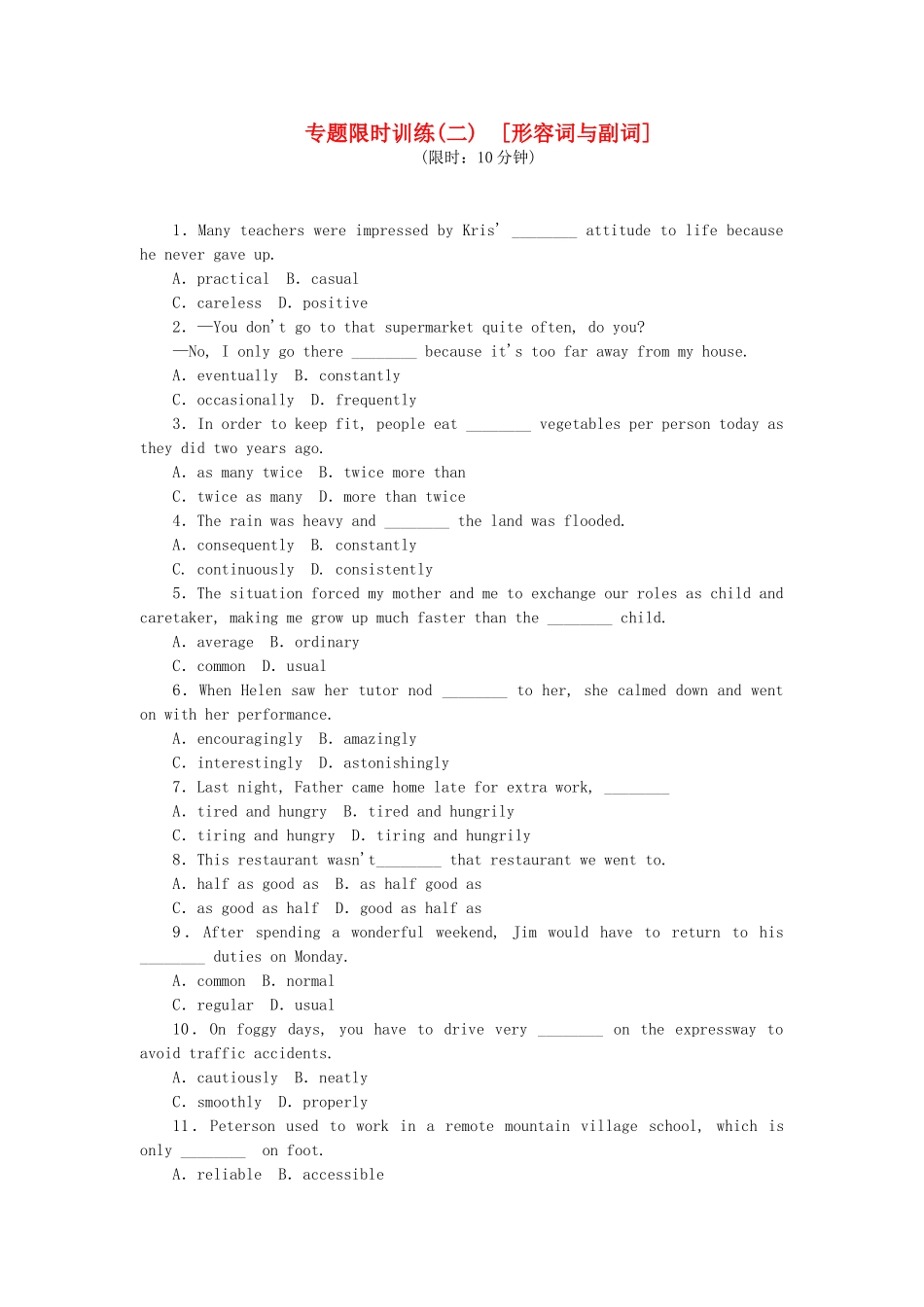 （湖南专用）（新课标）高考英语二轮复习方案 专题限时集训2 形容词与副词_第1页