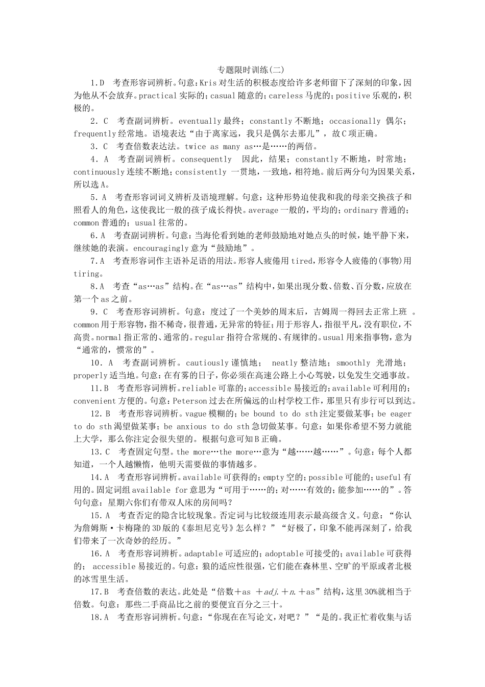 （湖南专用）（新课标）高考英语二轮复习方案 专题限时集训2 形容词与副词_第3页