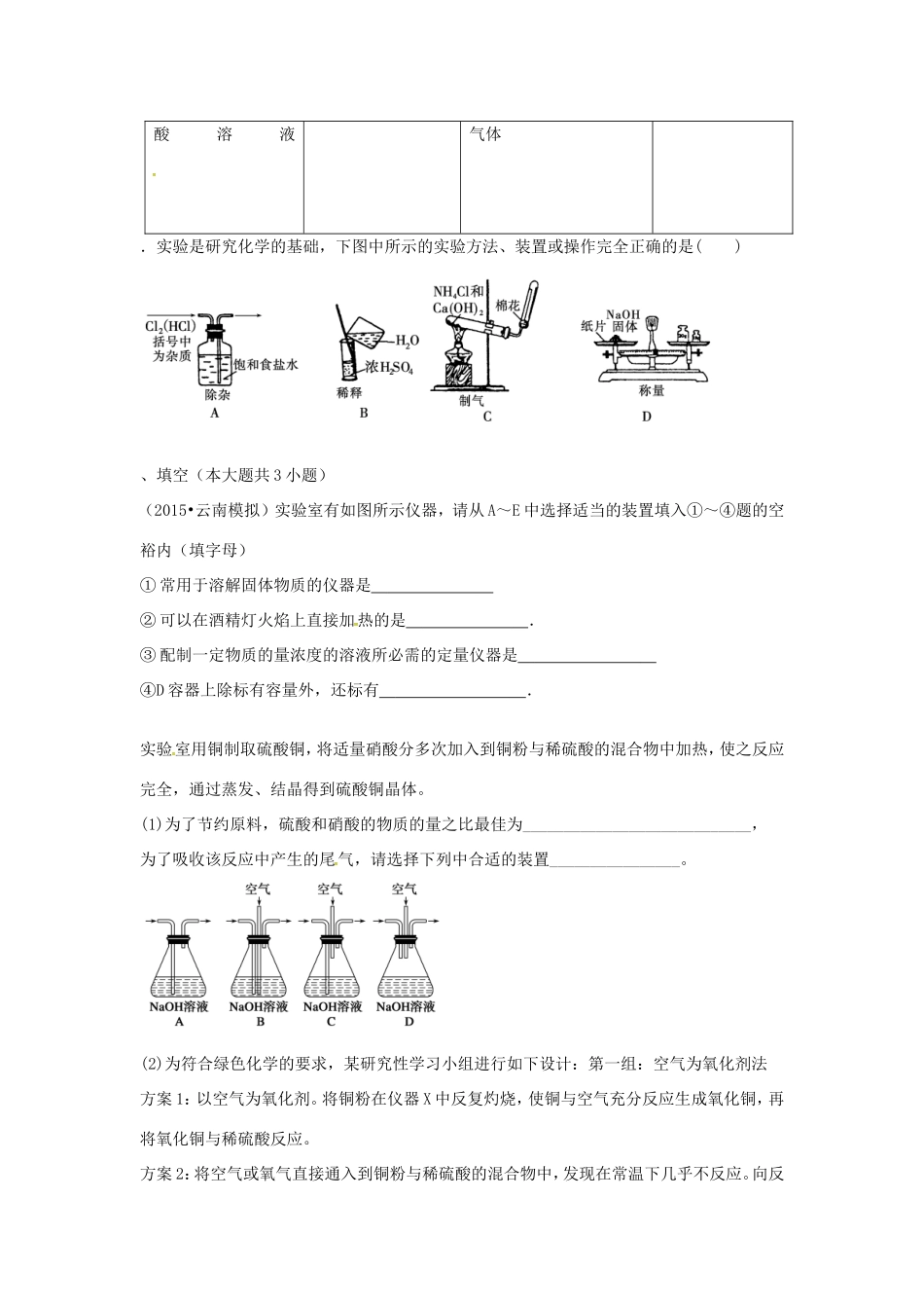 （衡水万卷）高考化学二轮复习 高考周测卷 实验综合1（含解析）-人教版高三化学试题_第2页