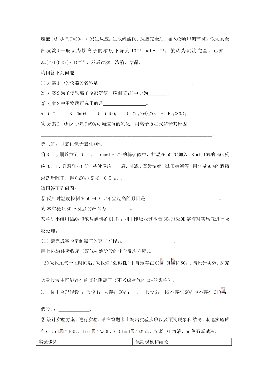 （衡水万卷）高考化学二轮复习 高考周测卷 实验综合1（含解析）-人教版高三化学试题_第3页