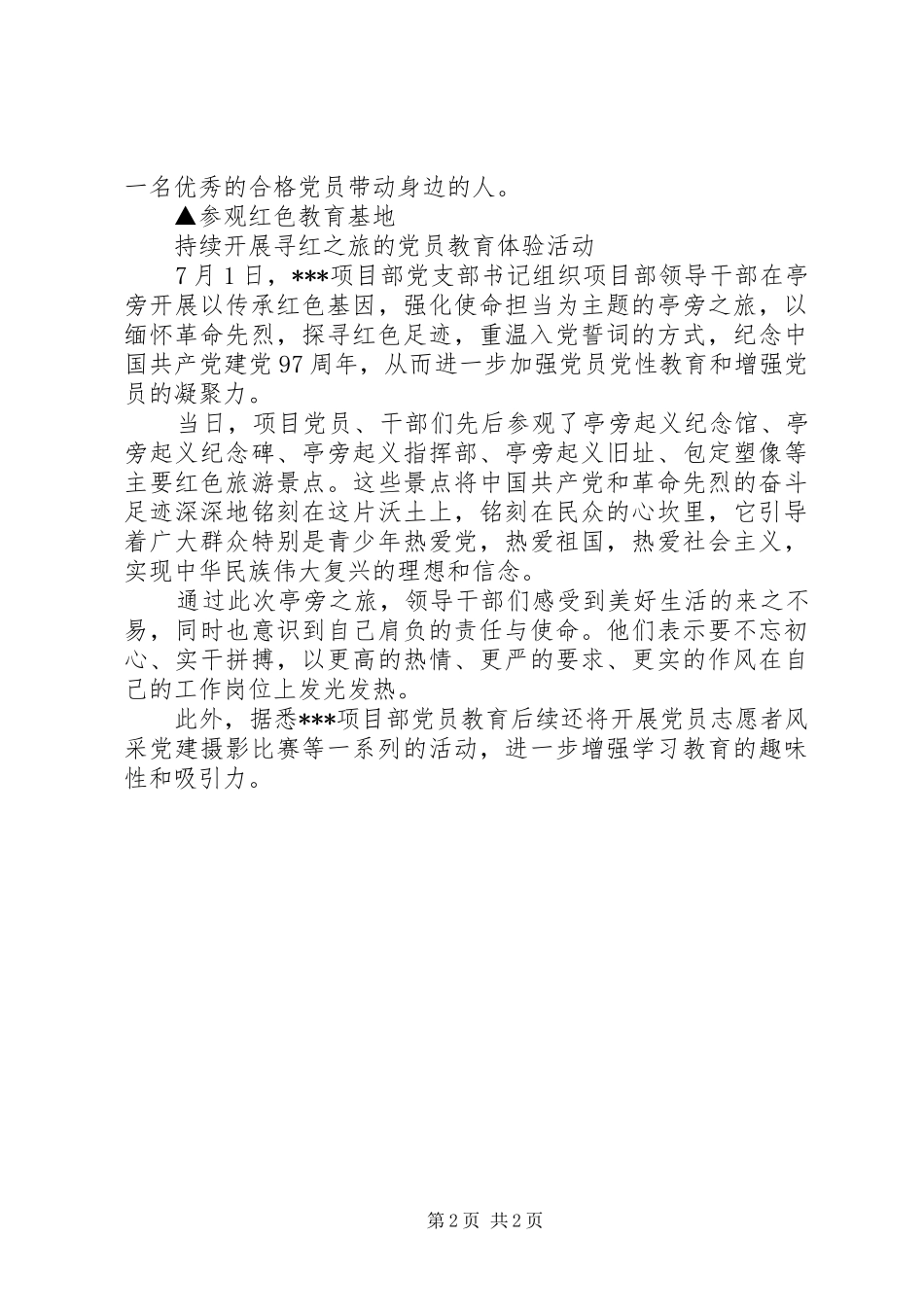 2024年项目部创新党员教育三大举措_第2页