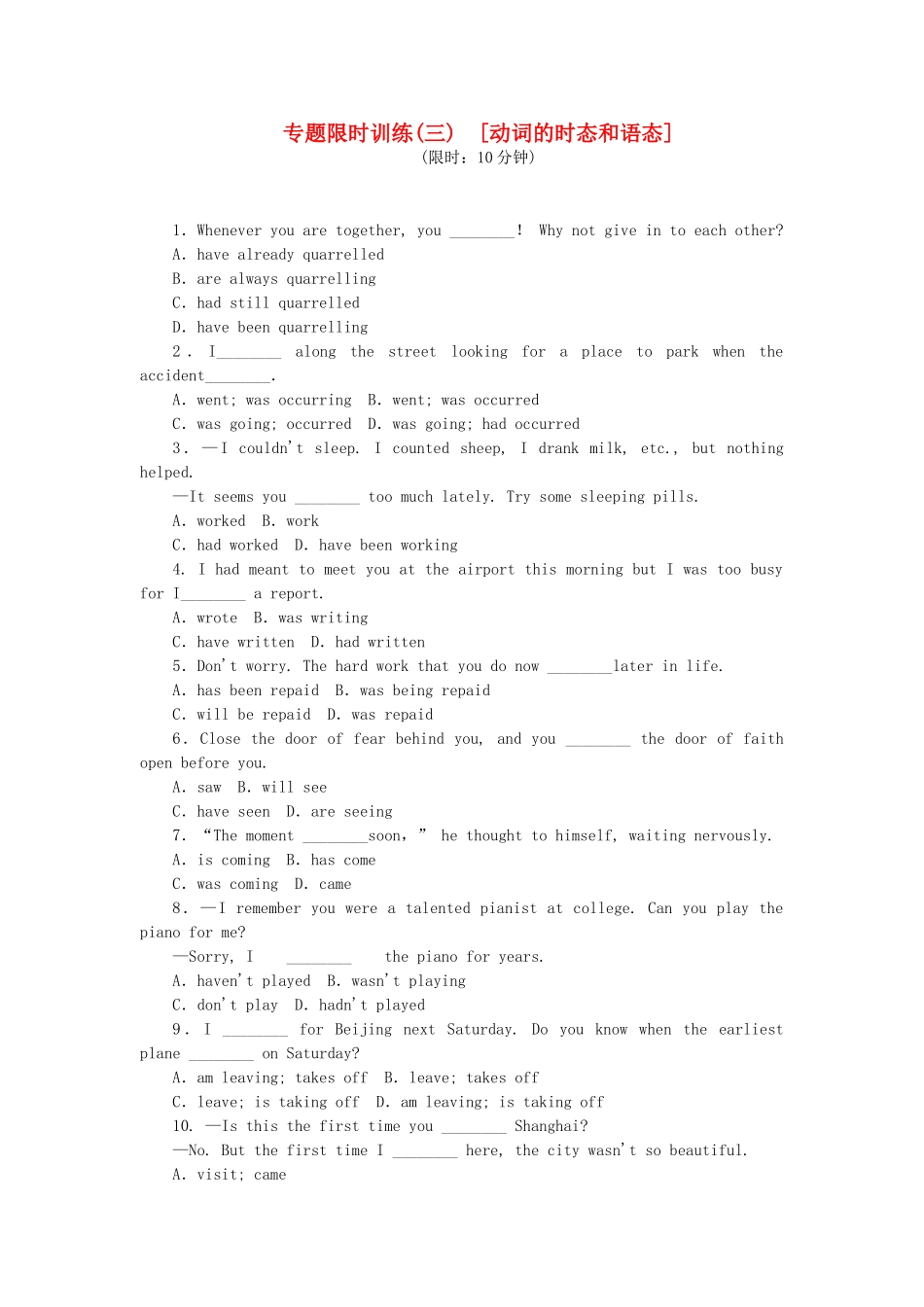 （湖南专用）（新课标）高考英语二轮复习方案 专题限时集训3 动词的时态和语态_第1页
