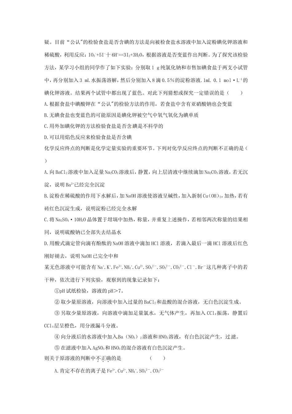 （衡水万卷）高考化学二轮复习 高考周测卷 实验综合2（含解析）-人教版高三化学试题_第2页