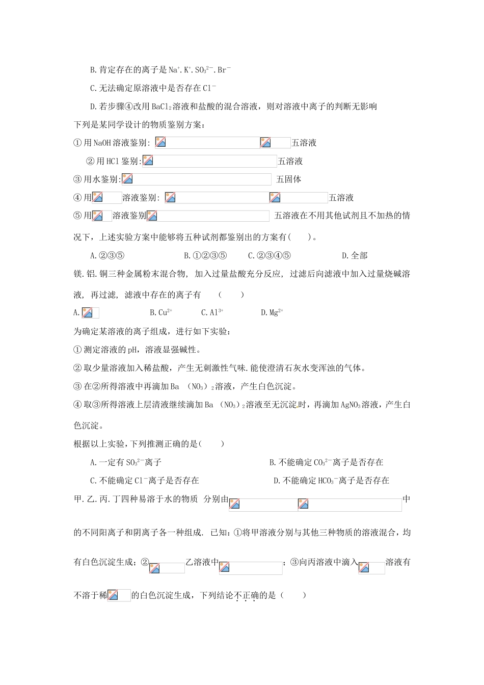 （衡水万卷）高考化学二轮复习 高考周测卷 实验综合2（含解析）-人教版高三化学试题_第3页