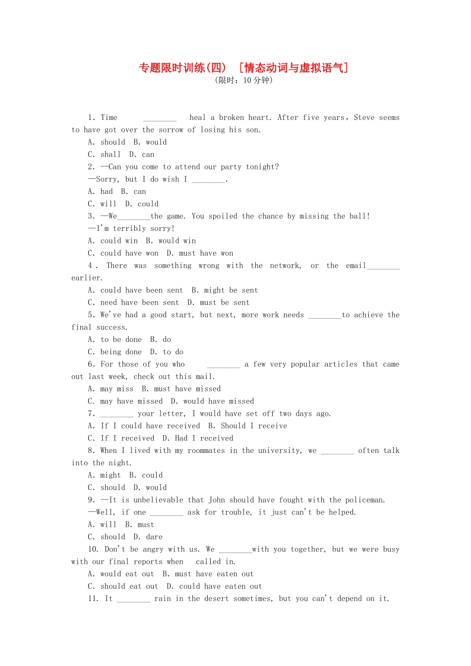 （湖南专用）（新课标）高考英语二轮复习方案 专题限时集训4 情态动词与虚拟语气_第1页