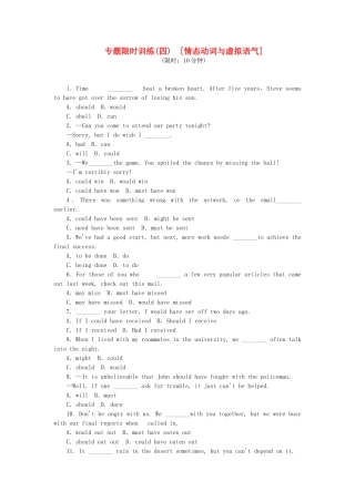 （湖南专用）（新课标）高考英语二轮复习方案 专题限时集训4 情态动词与虚拟语气