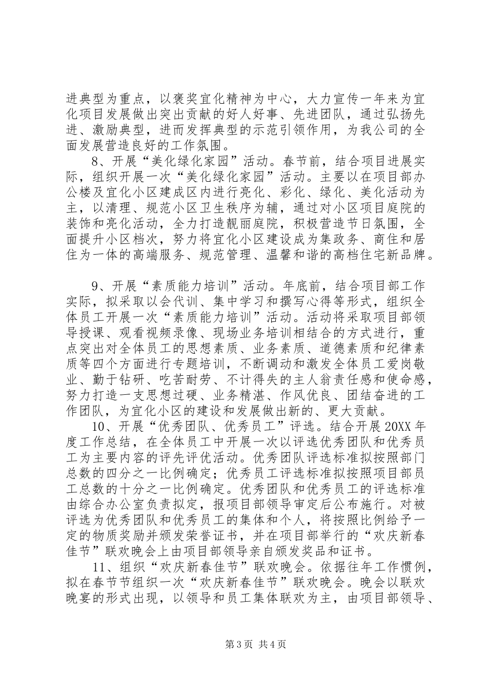 2024年项目部春节工作计划范文_第3页