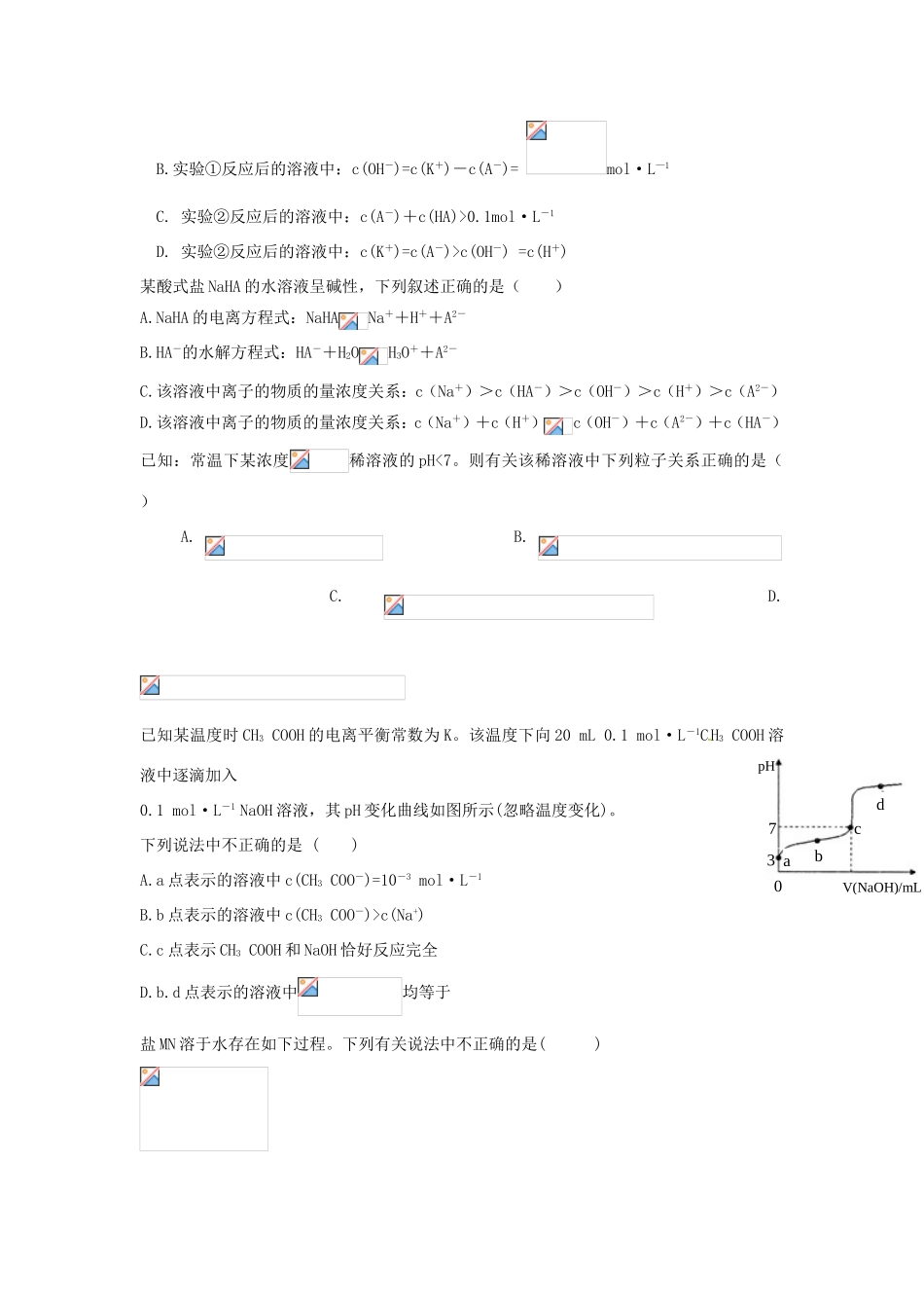 （衡水万卷）高考化学二轮复习 高考周测卷 水解与电离2（含解析）-人教版高三化学试题_第2页
