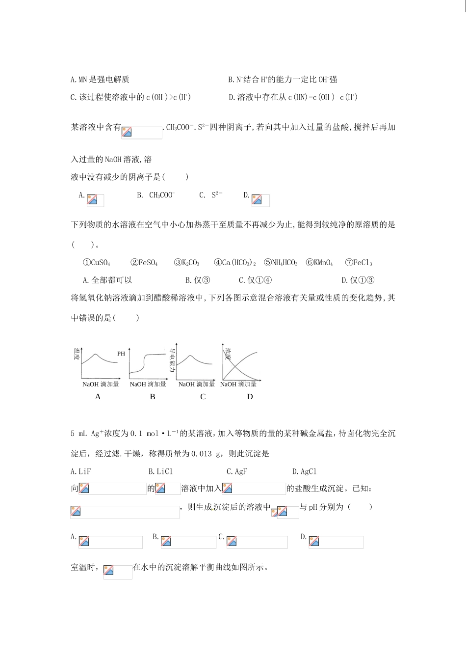 （衡水万卷）高考化学二轮复习 高考周测卷 水解与电离2（含解析）-人教版高三化学试题_第3页