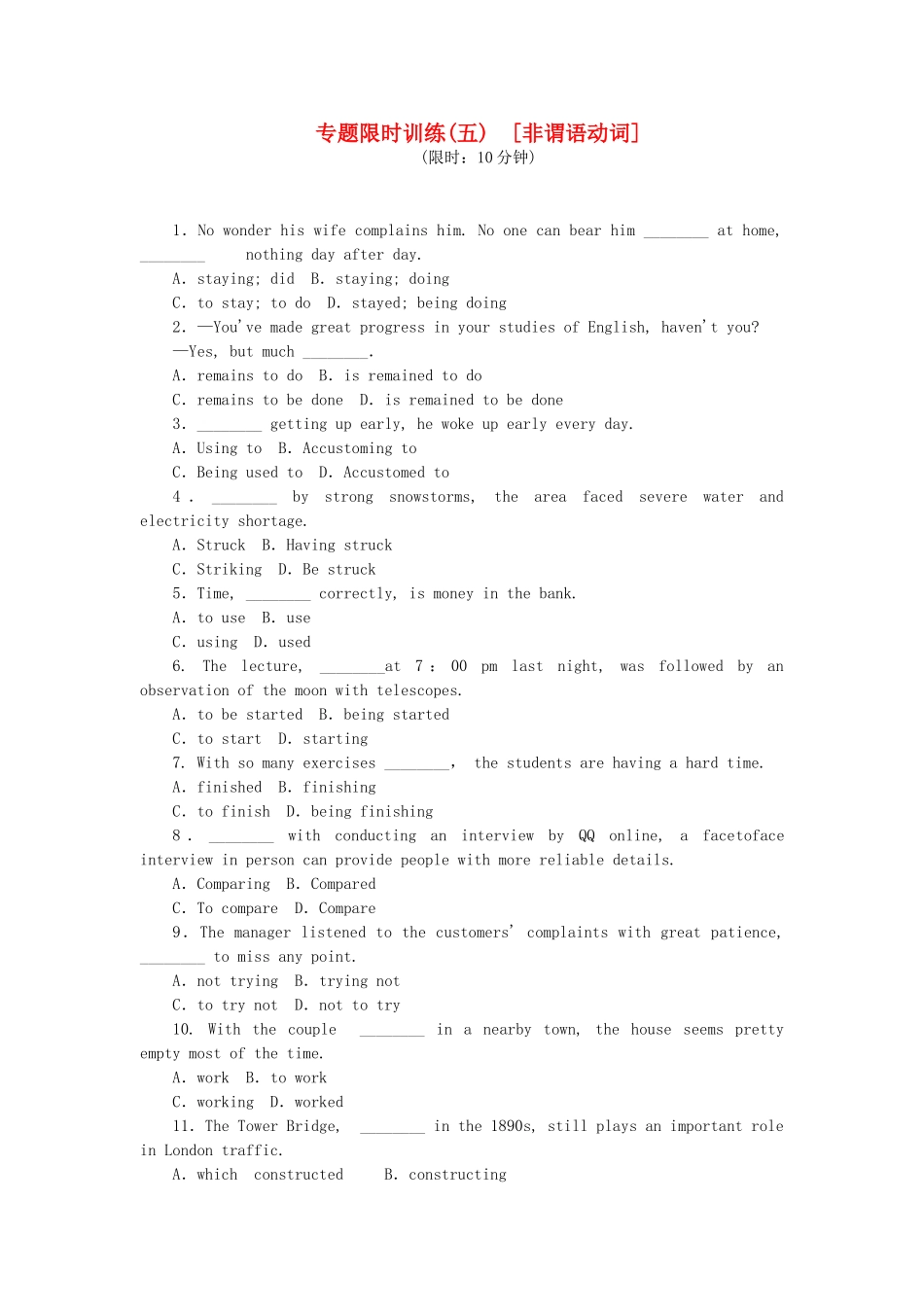 （湖南专用）（新课标）高考英语二轮复习方案 专题限时集训5 非谓语动词_第1页