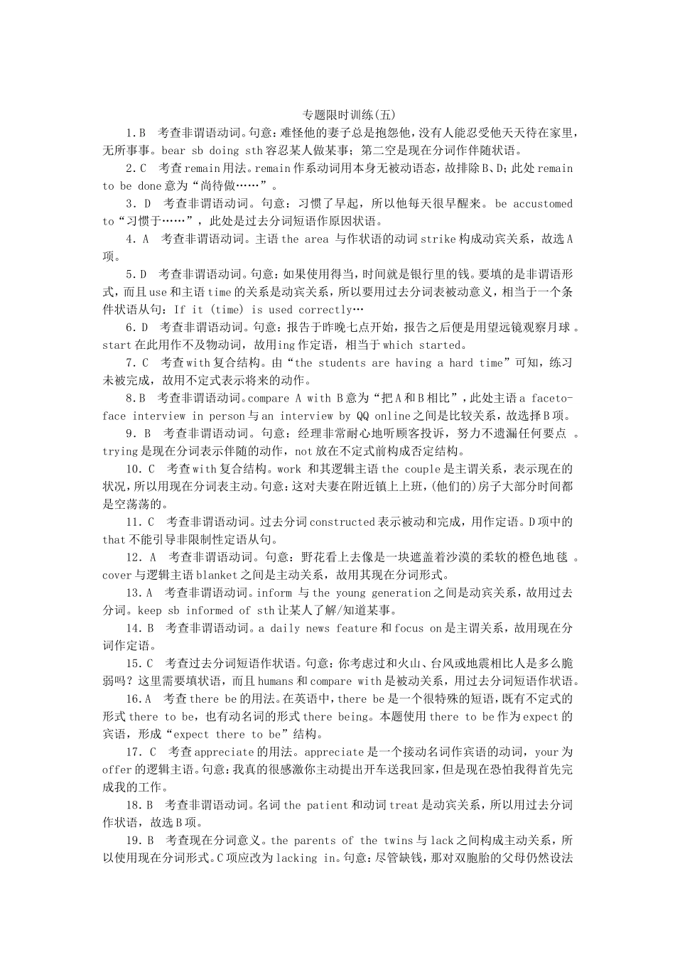 （湖南专用）（新课标）高考英语二轮复习方案 专题限时集训5 非谓语动词_第3页