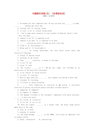 （湖南专用）（新课标）高考英语二轮复习方案 专题限时集训5 非谓语动词