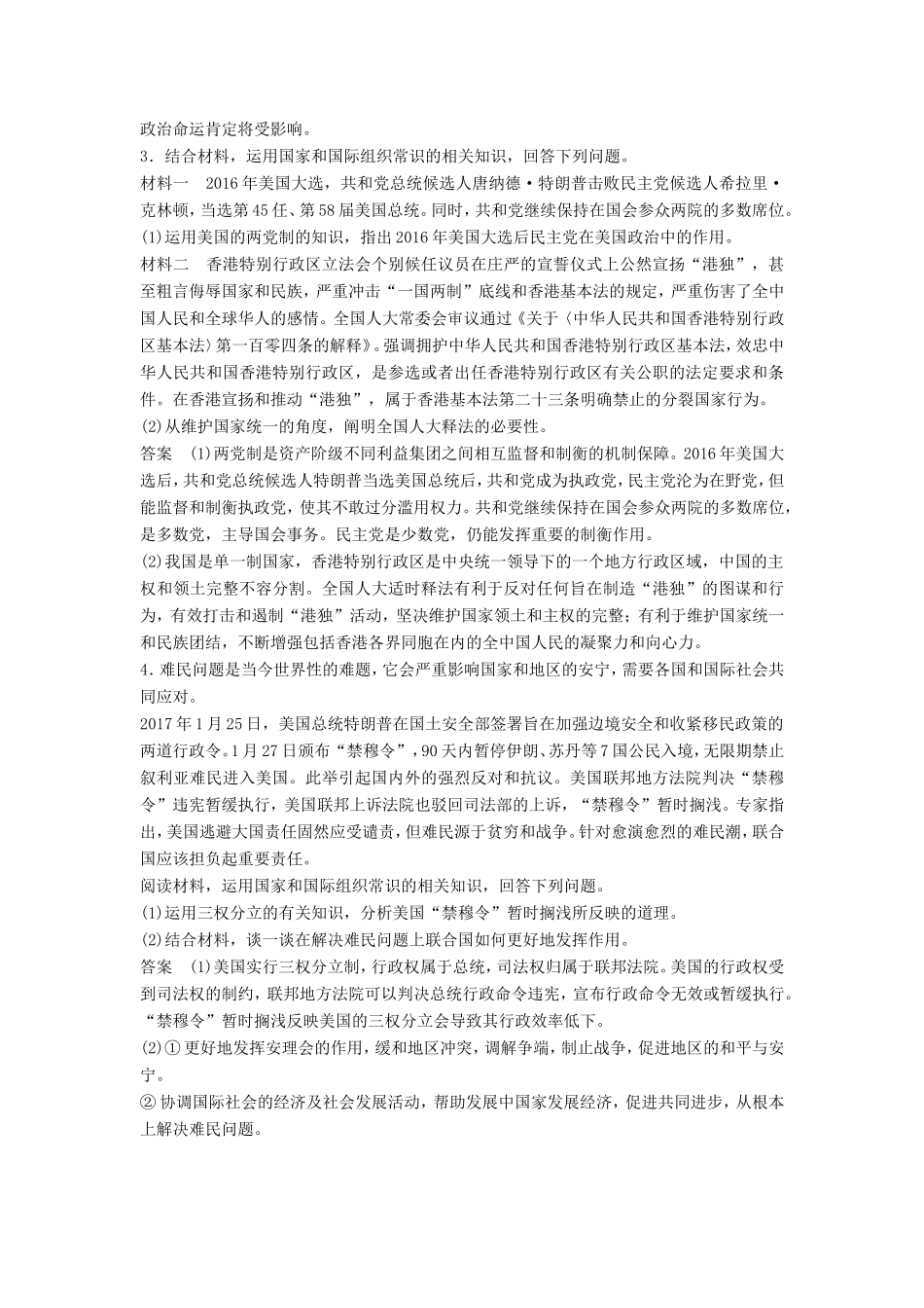 （江苏版）高考政治二轮复习 优选保分练：基础回扣练 国家和国际组织常识-江苏版高三全册政治试题_第2页