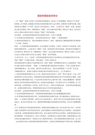 （江苏版）高考政治二轮复习 优选保分练：基础回扣练 国家和国际组织常识-江苏版高三全册政治试题