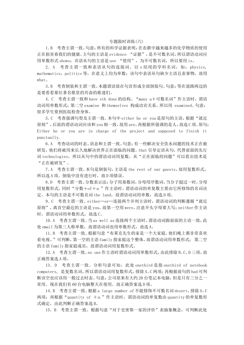 （湖南专用）（新课标）高考英语二轮复习方案 专题限时集训6 主谓一致_第3页