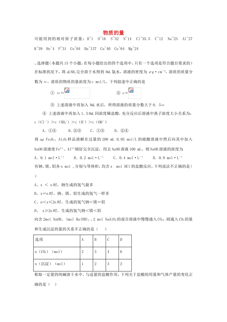 （衡水万卷）高考化学二轮复习 高考周测卷 物质的量（含解析）-人教版高三化学试题_第1页