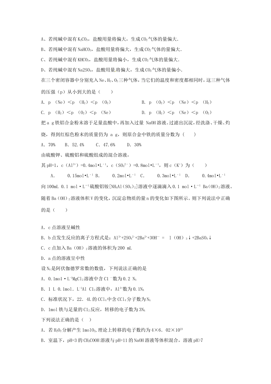 （衡水万卷）高考化学二轮复习 高考周测卷 物质的量（含解析）-人教版高三化学试题_第2页
