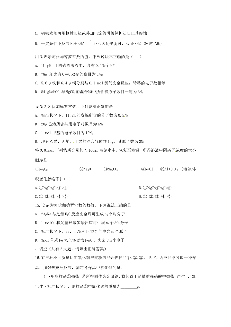 （衡水万卷）高考化学二轮复习 高考周测卷 物质的量（含解析）-人教版高三化学试题_第3页