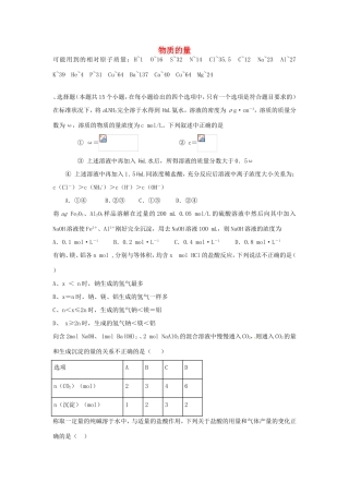 （衡水万卷）高考化学二轮复习 高考周测卷 物质的量（含解析）-人教版高三化学试题