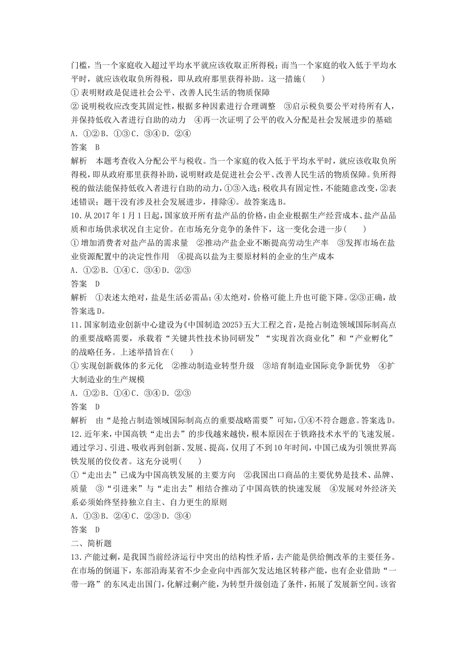 （江苏版）高考政治二轮复习 优选保分练：基础回扣练 经济生活部分-江苏版高三全册政治试题_第3页