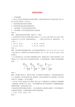 （江苏版）高考政治二轮复习 优选保分练：基础回扣练 经济生活部分-江苏版高三全册政治试题