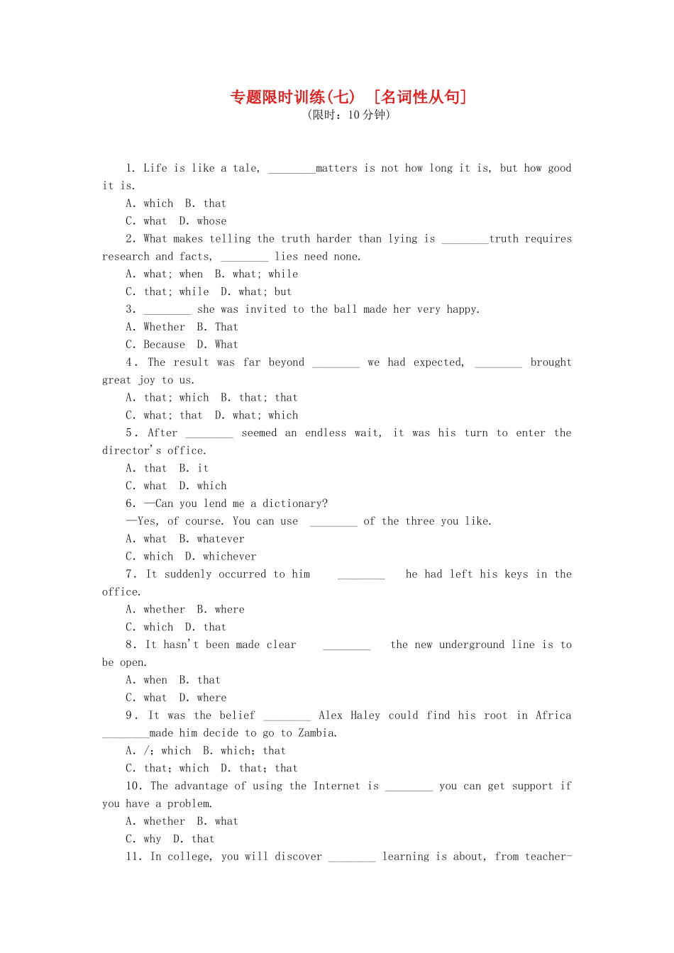 （湖南专用）（新课标）高考英语二轮复习方案 专题限时集训7 名词性从句_第1页