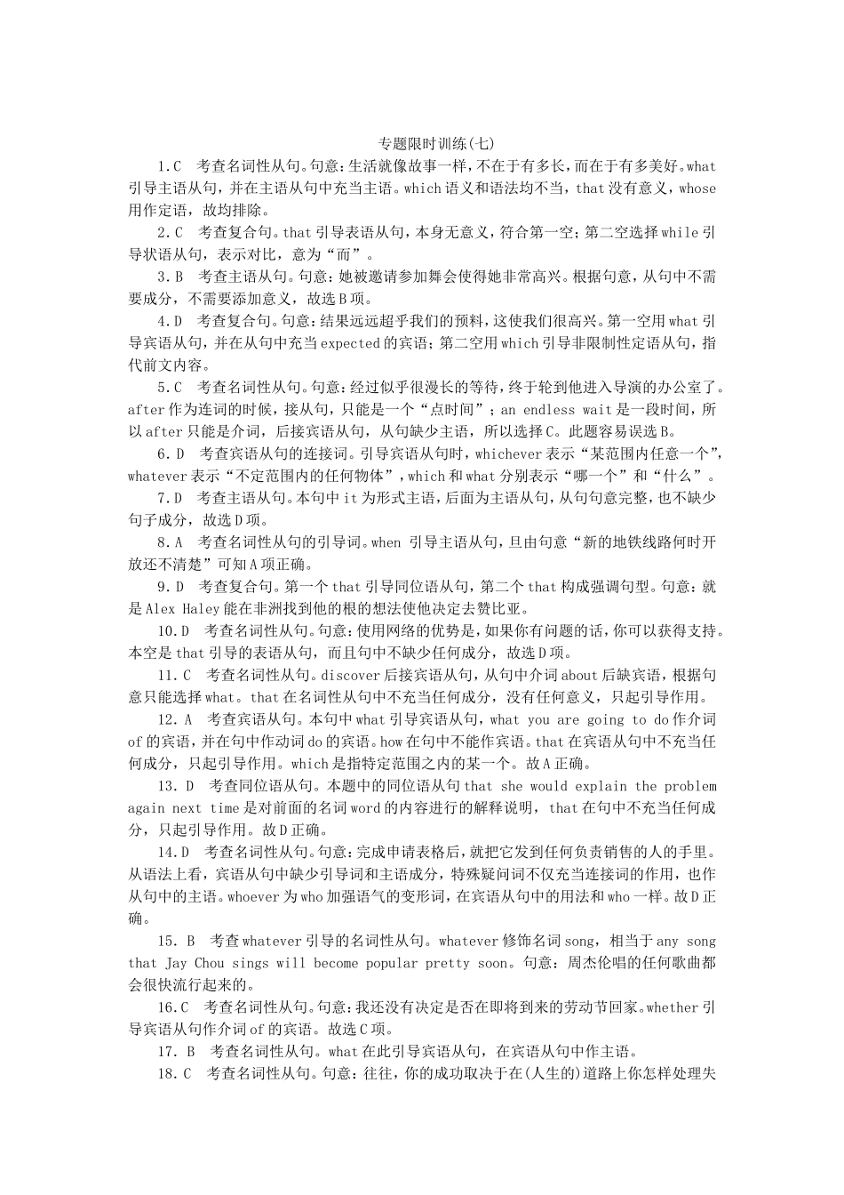 （湖南专用）（新课标）高考英语二轮复习方案 专题限时集训7 名词性从句_第3页