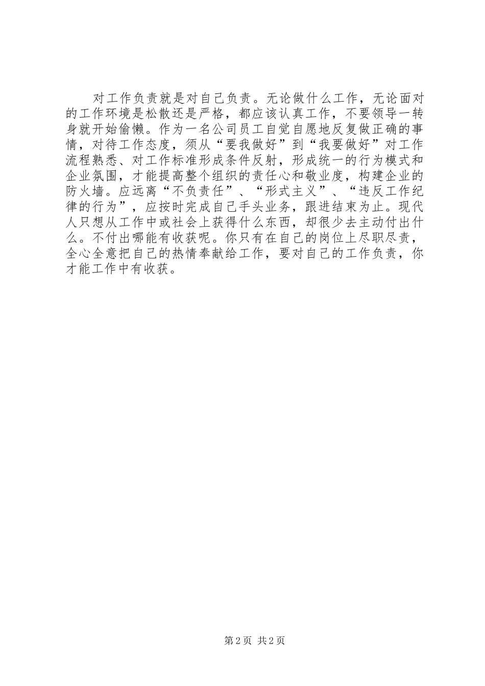 2024年项目部打击官僚主义心得体会_第2页