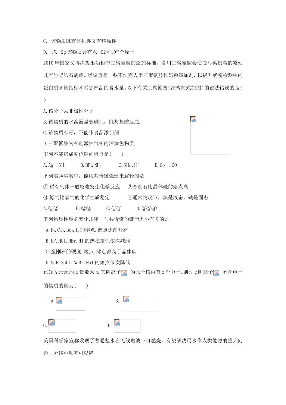 （衡水万卷）高考化学二轮复习 高考周测卷 物质结构与性质（含解析）-人教版高三化学试题_第2页