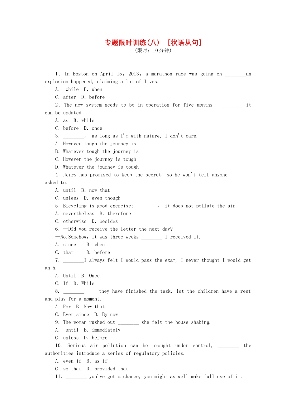 （湖南专用）（新课标）高考英语二轮复习方案 专题限时集训8 状语从句_第1页