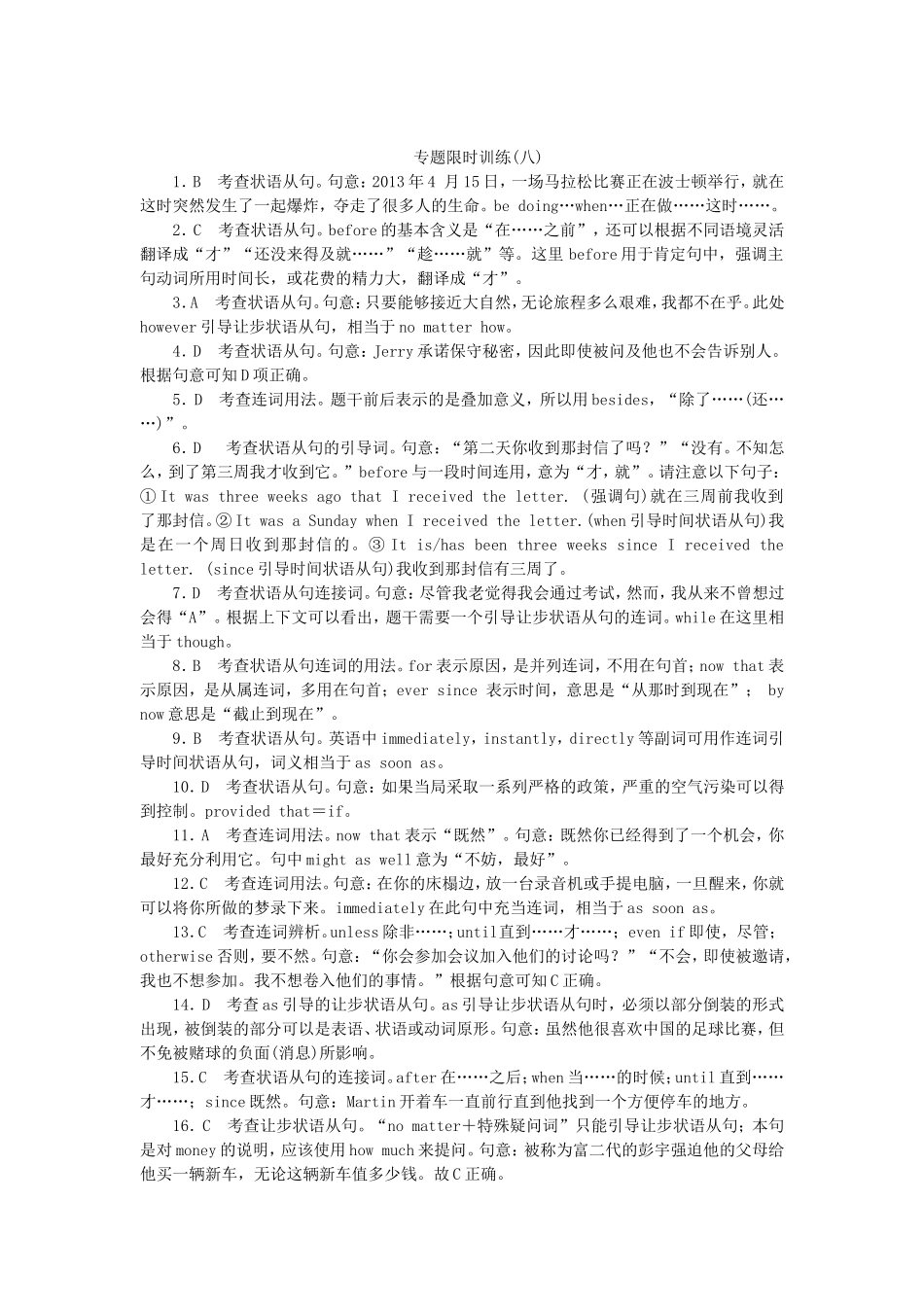 （湖南专用）（新课标）高考英语二轮复习方案 专题限时集训8 状语从句_第3页
