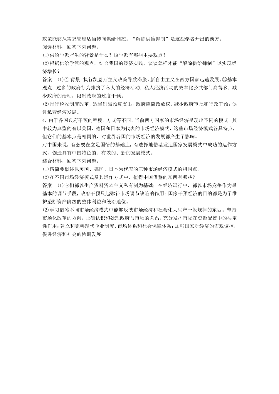 （江苏版）高考政治二轮复习 优选保分练：基础回扣练 经济学常识-江苏版高三全册政治试题_第2页