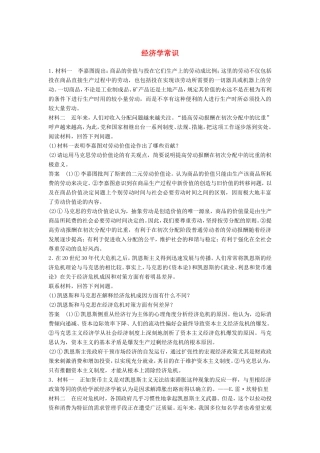 （江苏版）高考政治二轮复习 优选保分练：基础回扣练 经济学常识-江苏版高三全册政治试题