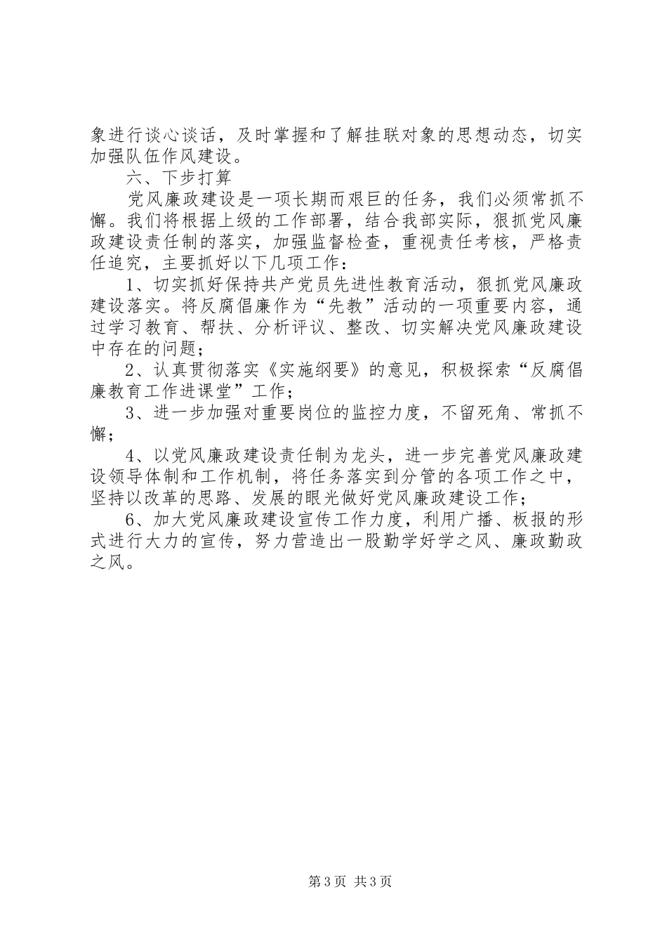 2024年项目部党风廉政建设工作汇报_第3页