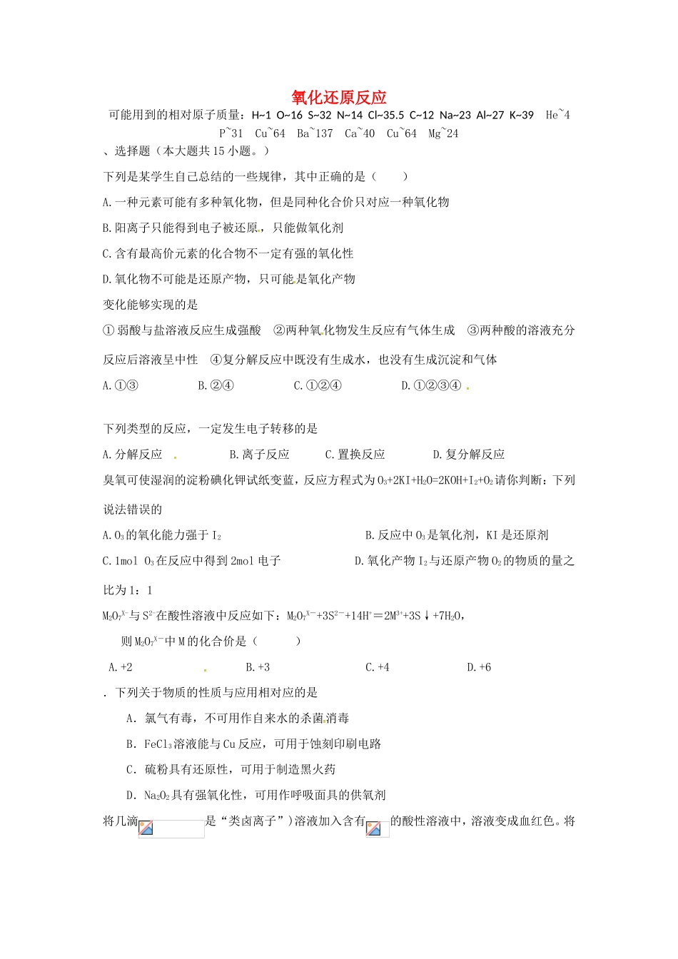 （衡水万卷）高考化学二轮复习 高考周测卷 氧化还原反应（含解析）-人教版高三化学试题_第1页