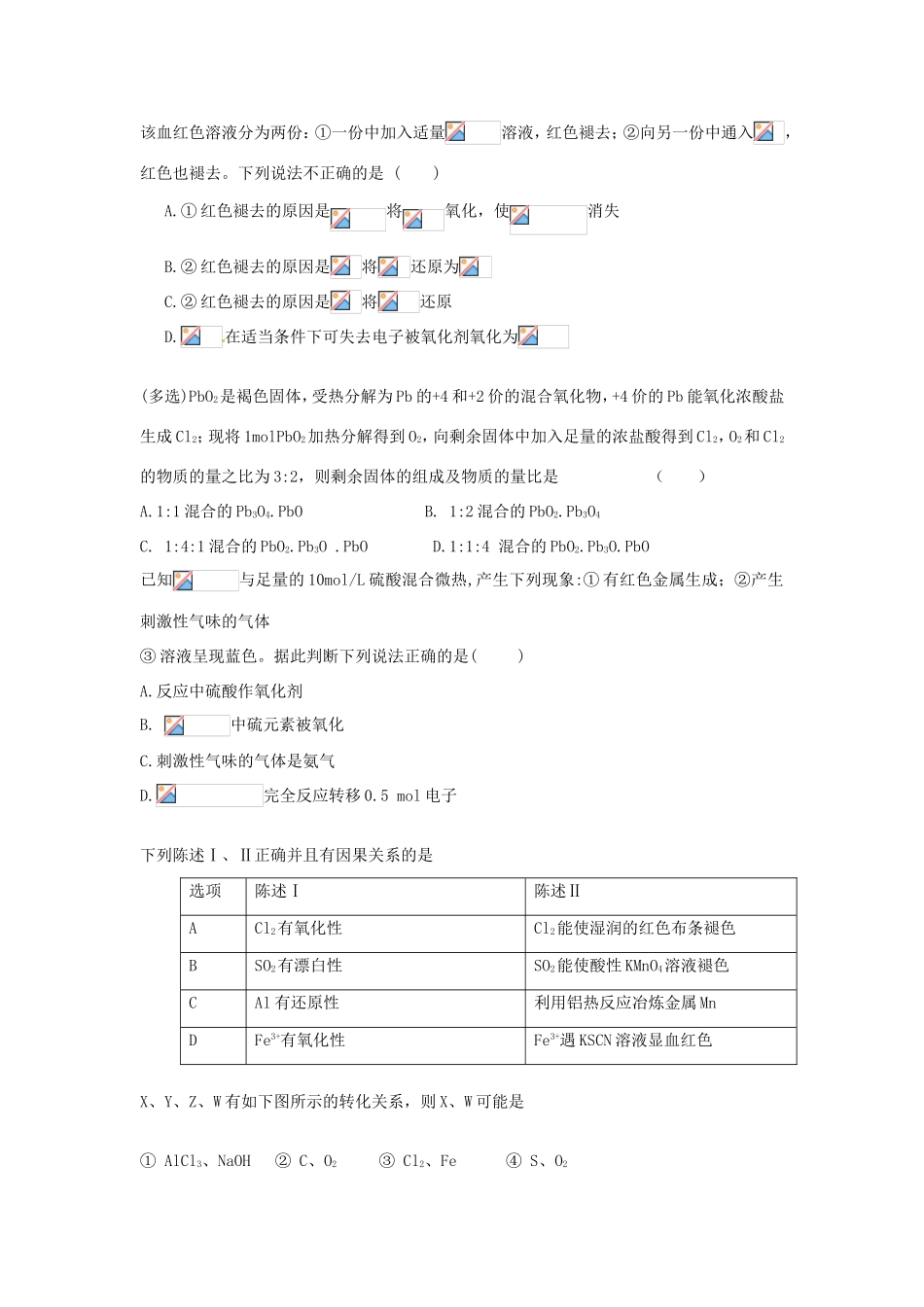 （衡水万卷）高考化学二轮复习 高考周测卷 氧化还原反应（含解析）-人教版高三化学试题_第2页