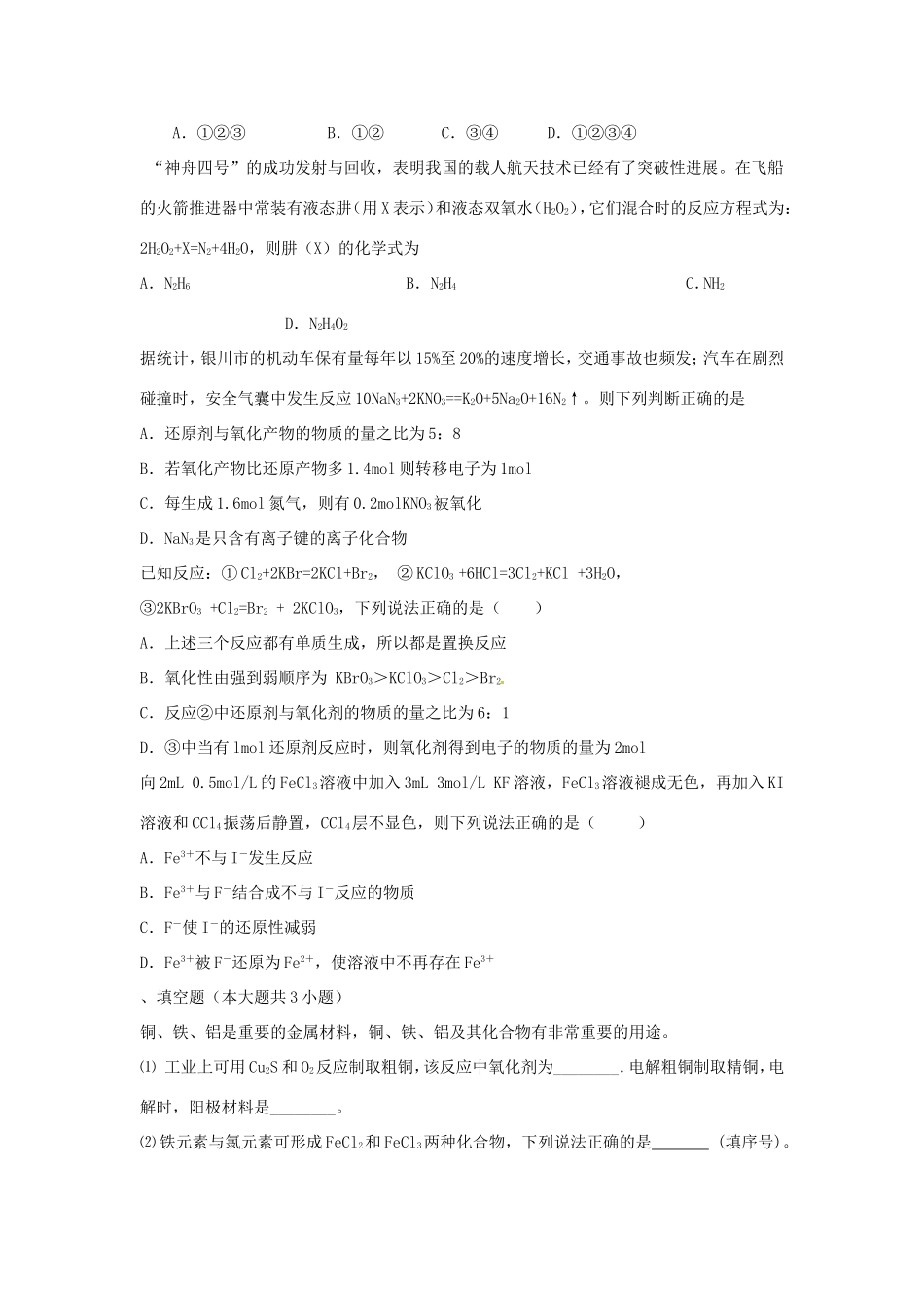 （衡水万卷）高考化学二轮复习 高考周测卷 氧化还原反应（含解析）-人教版高三化学试题_第3页