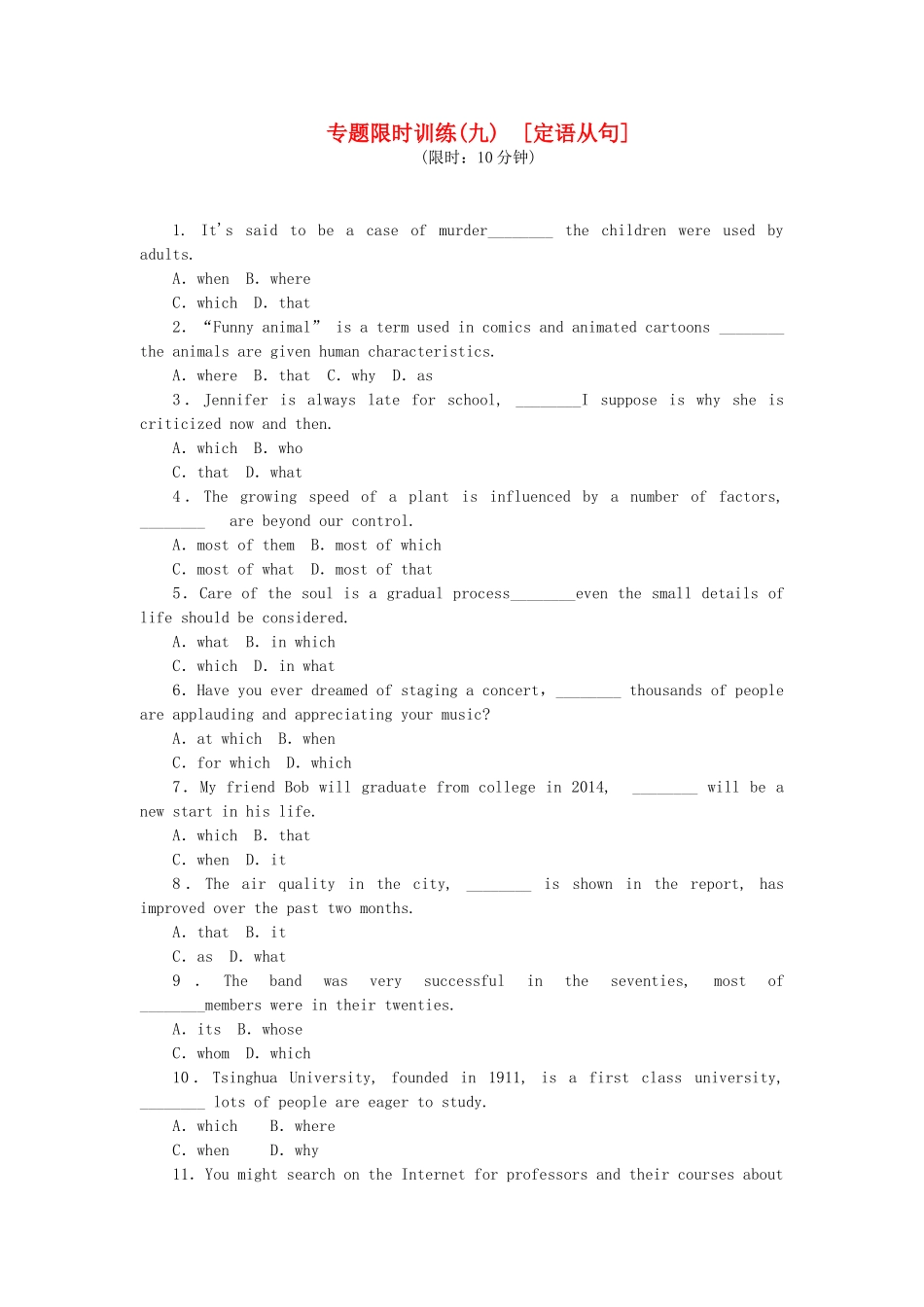 （湖南专用）（新课标）高考英语二轮复习方案 专题限时集训9 定语从句_第1页