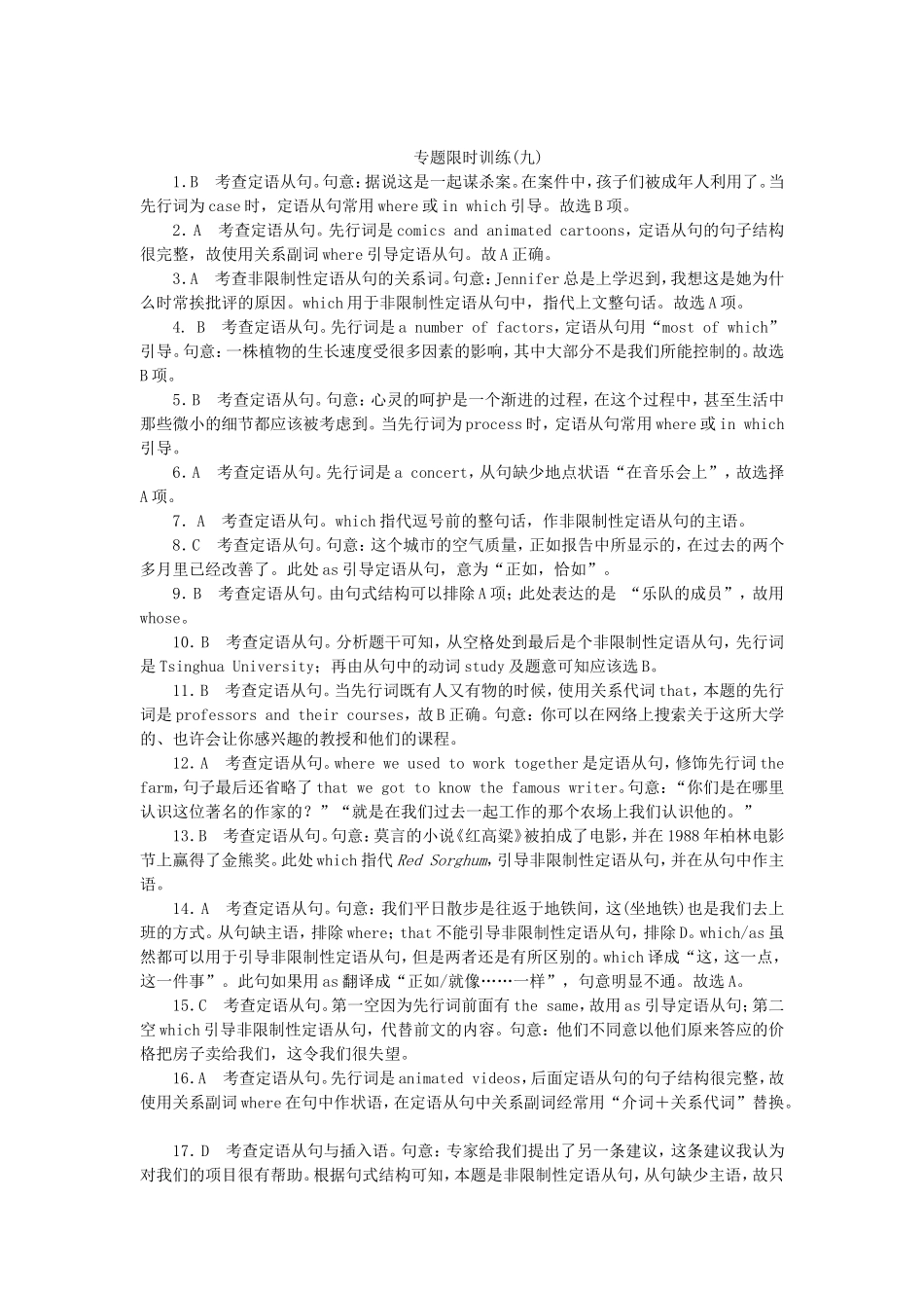 （湖南专用）（新课标）高考英语二轮复习方案 专题限时集训9 定语从句_第3页