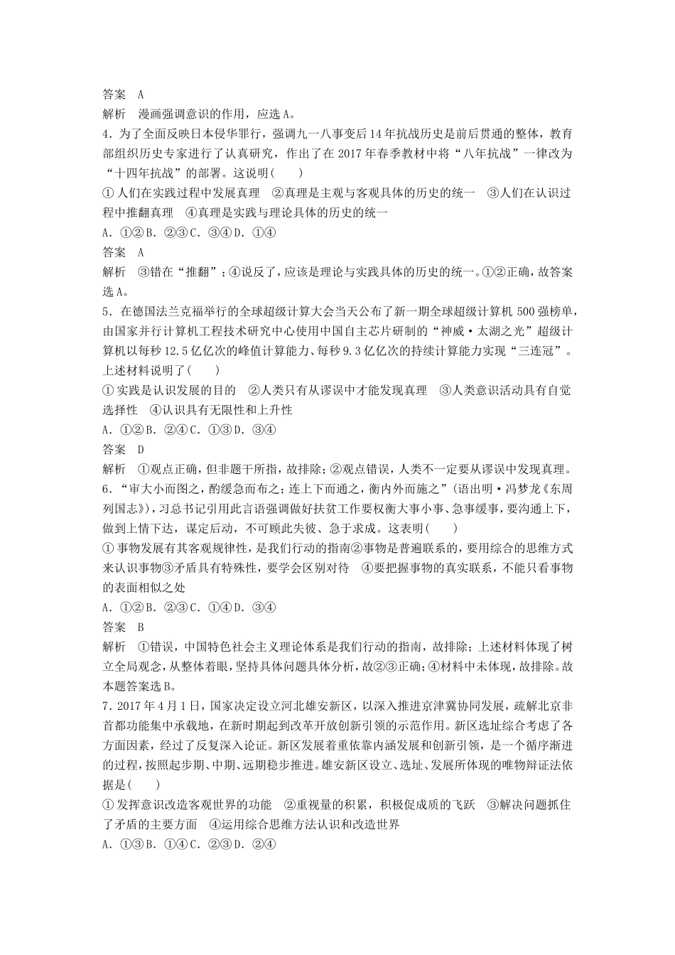 （江苏版）高考政治二轮复习 优选保分练：基础回扣练 生活与哲学部分-江苏版高三全册政治试题_第2页