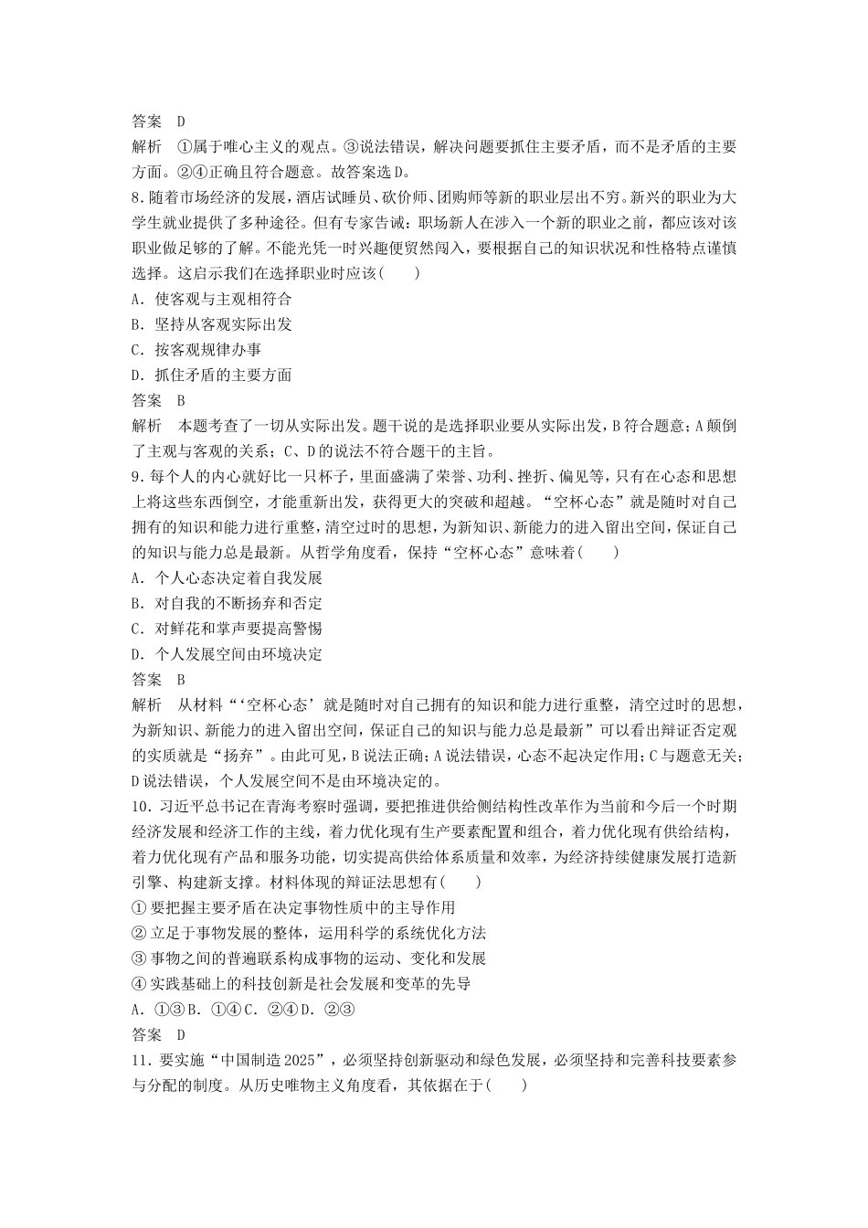 （江苏版）高考政治二轮复习 优选保分练：基础回扣练 生活与哲学部分-江苏版高三全册政治试题_第3页