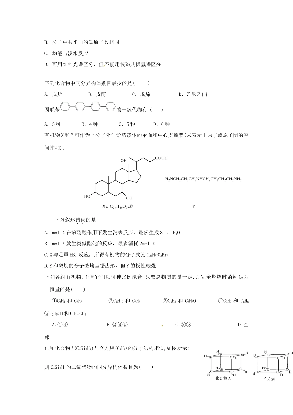 （衡水万卷）高考化学二轮复习 高考周测卷 有机基础（含解析）-人教版高三化学试题_第2页